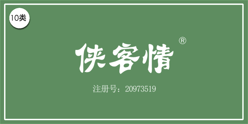 10類醫(yī)療器械
