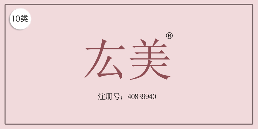 10類醫(yī)療器械