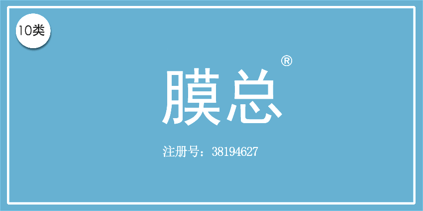 10類醫(yī)療器械