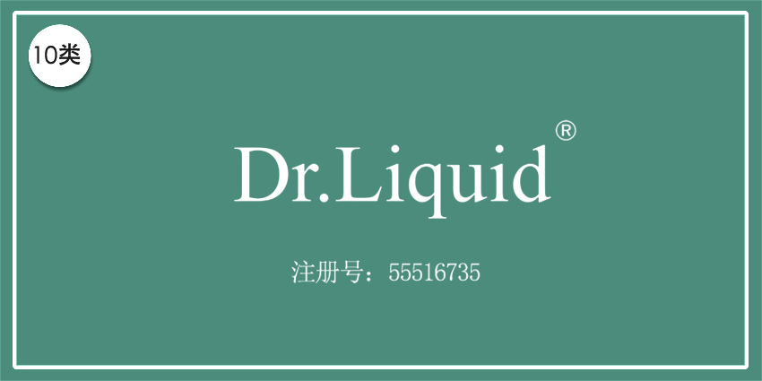 10類醫(yī)療器械