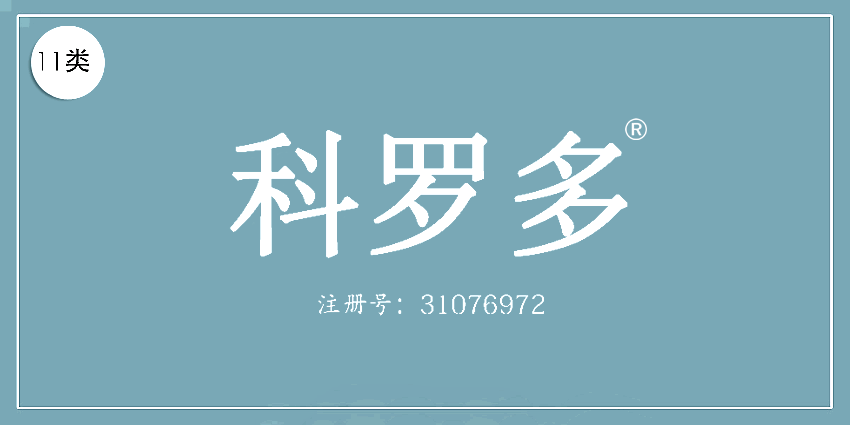 11類燈具空調(diào)