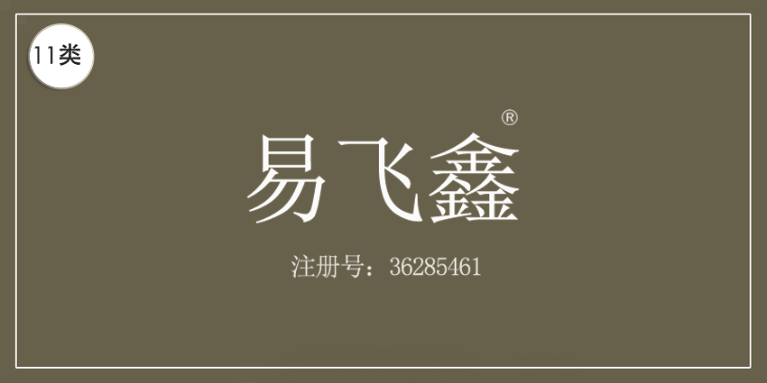 11類燈具空調(diào)