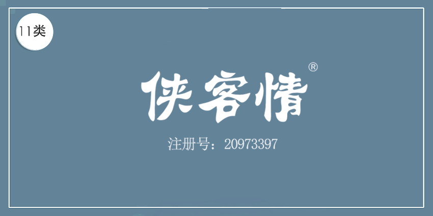 11類燈具空調(diào)