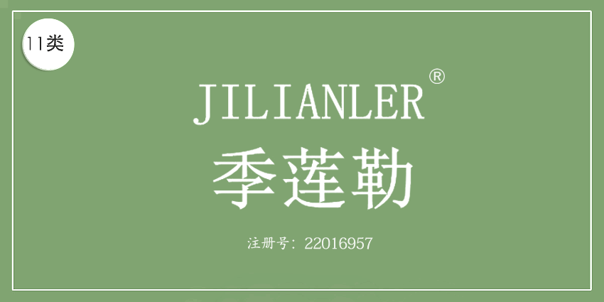 11類燈具空調(diào)
