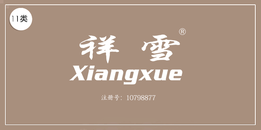 11類燈具空調(diào)