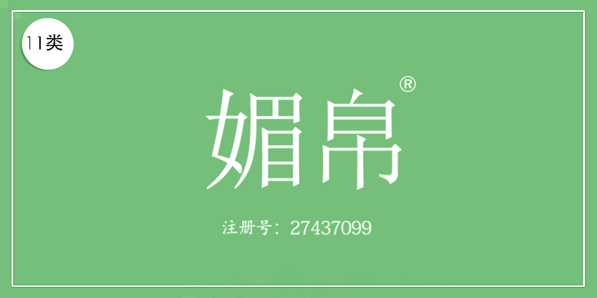 11類燈具空調(diào)