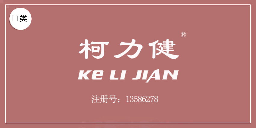 11類燈具空調(diào)