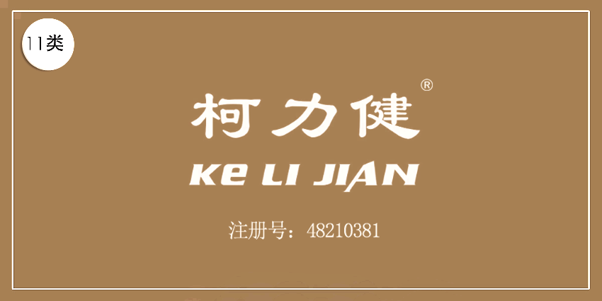 11類燈具空調(diào)