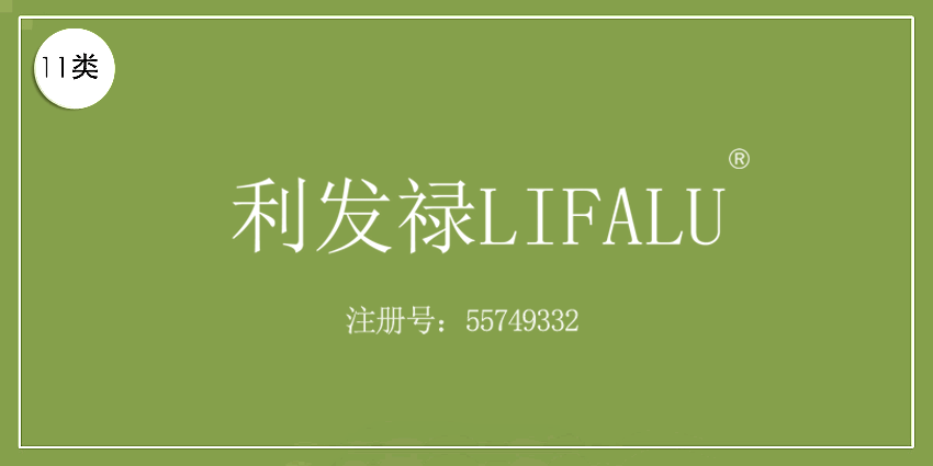 11類燈具空調(diào)