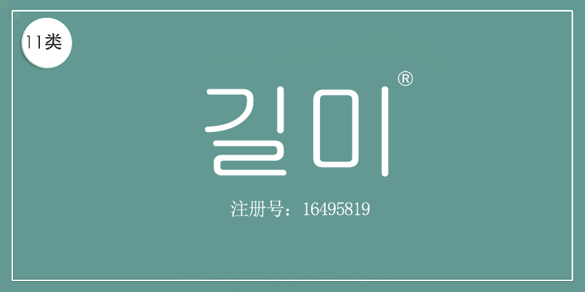 11類燈具空調(diào)