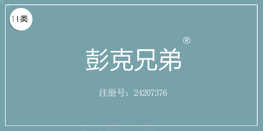 11類燈具空調(diào)
