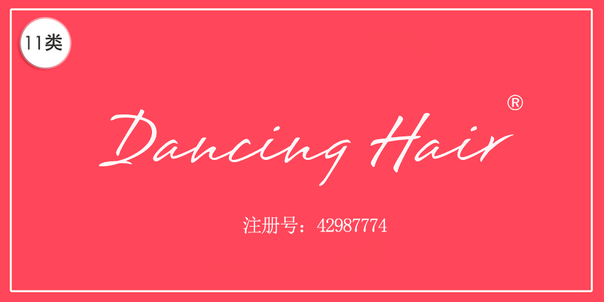 11類燈具空調(diào)