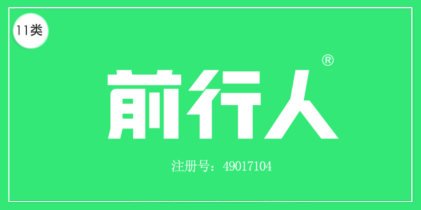 11類燈具空調(diào)