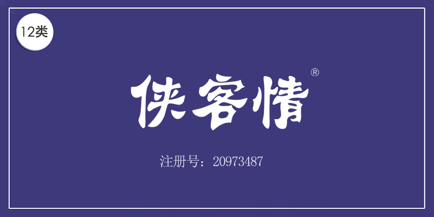 12類運輸工具