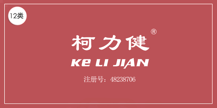 12類運輸工具