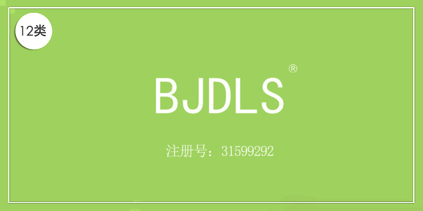 12類運輸工具
