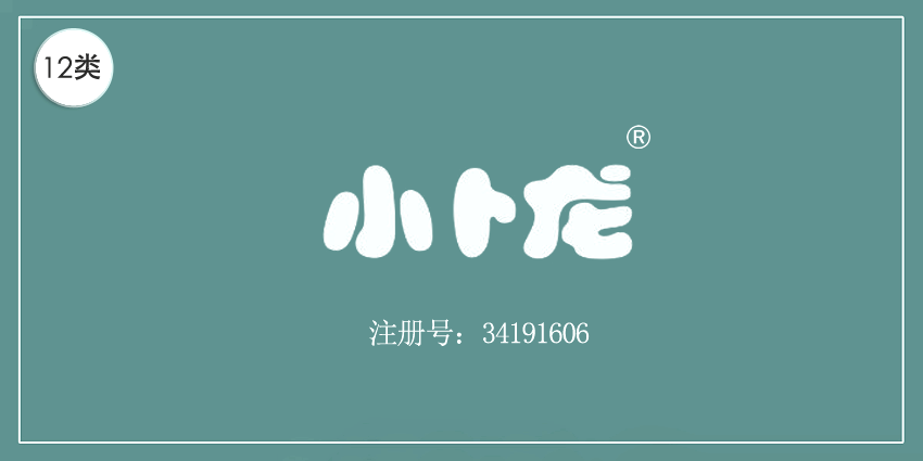 12類運輸工具