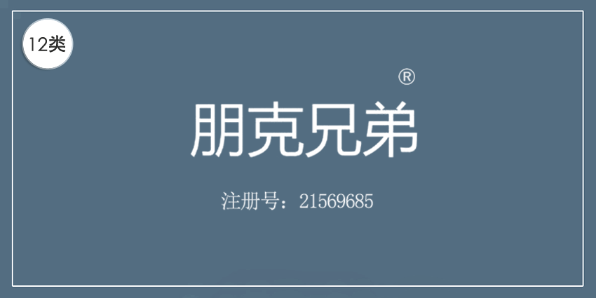 12類運輸工具