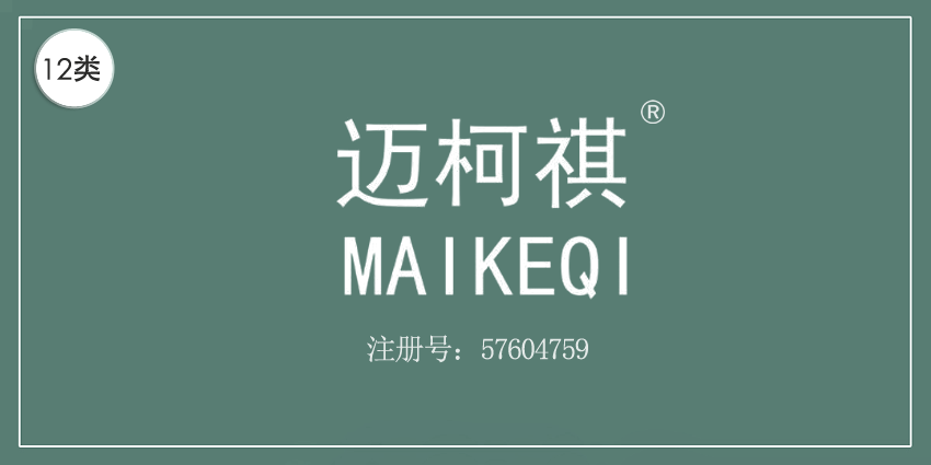 12類運輸工具
