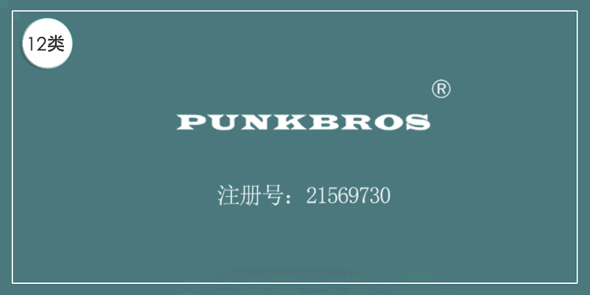 12類運輸工具