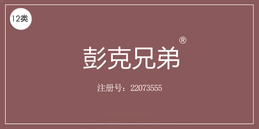 12類運輸工具