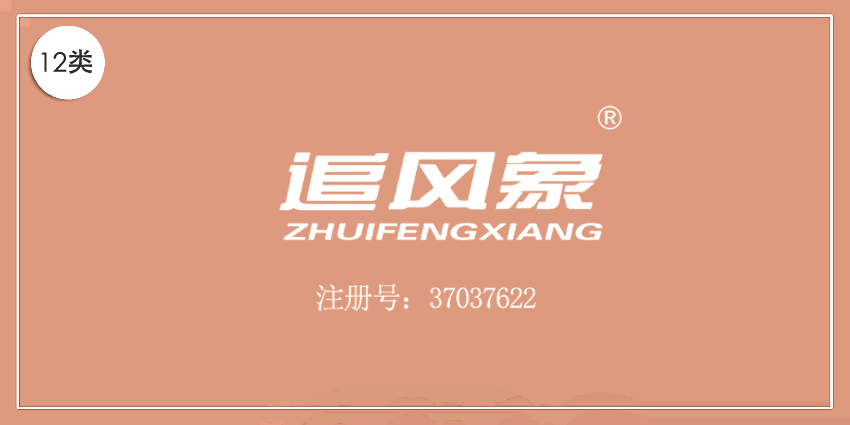 12類運輸工具