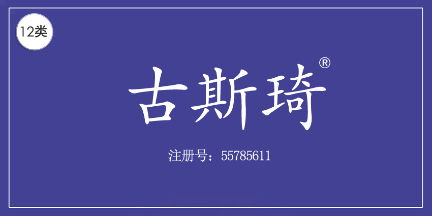 12類運輸工具