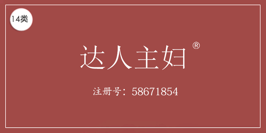 14類珠寶鐘表