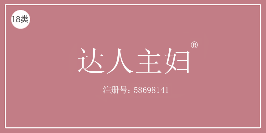 18類皮革皮具