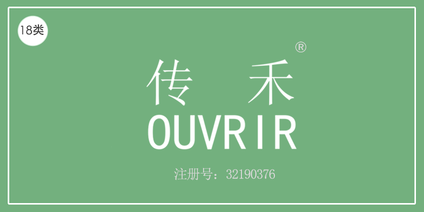 18類皮革皮具