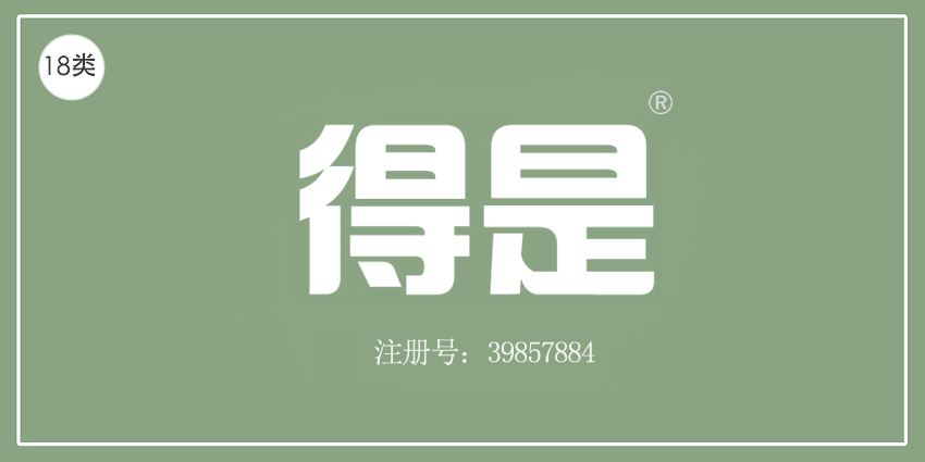 18類皮革皮具