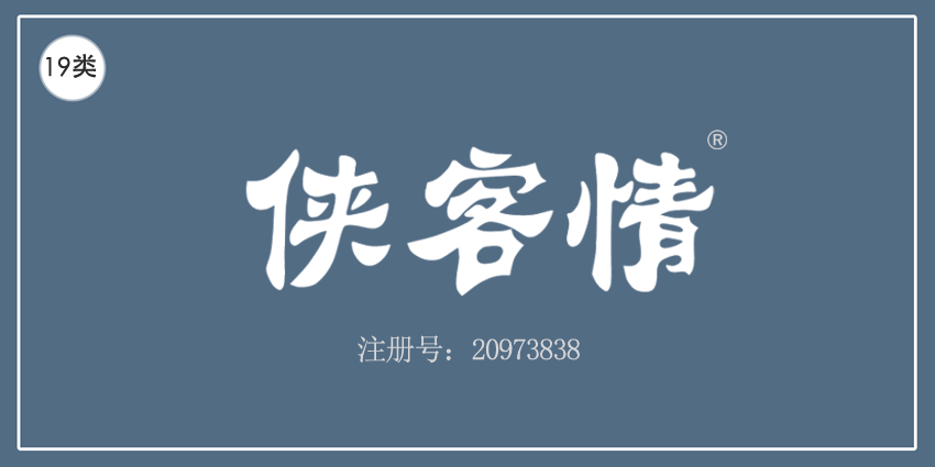 19類建筑材料