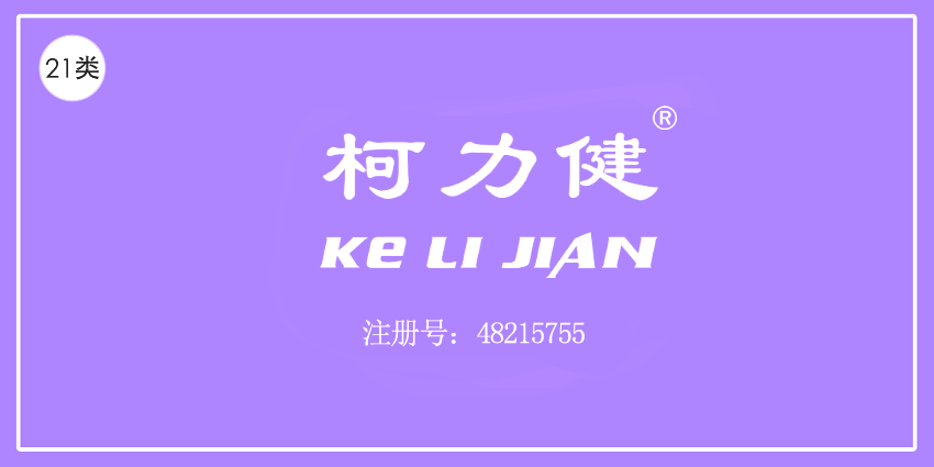 21類廚房潔具