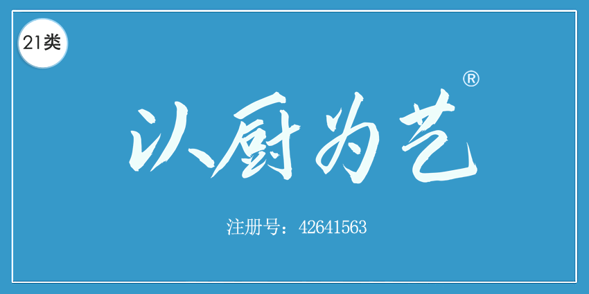 21類廚房潔具