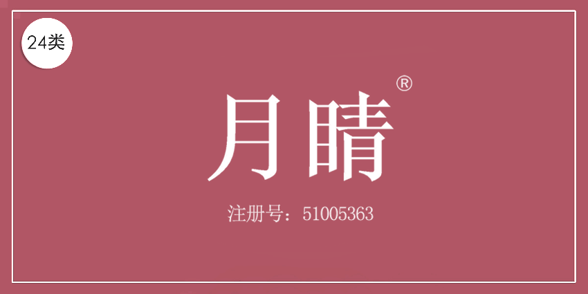 24類布料床單