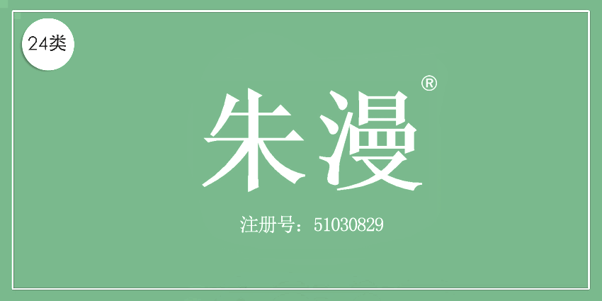 24類布料床單