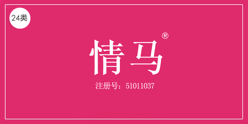 24類布料床單
