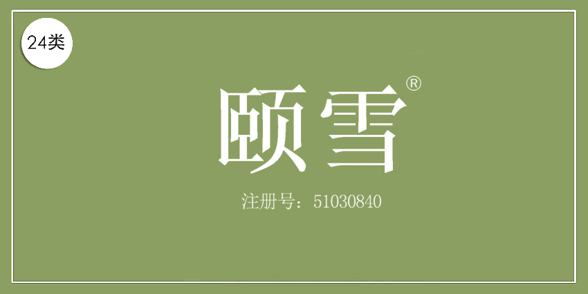 24類布料床單