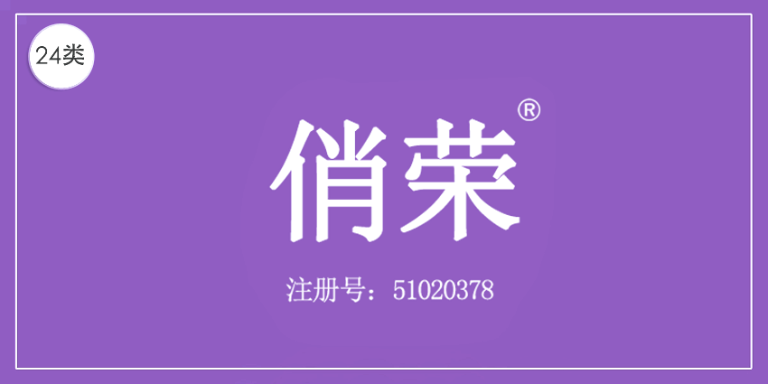 24類布料床單