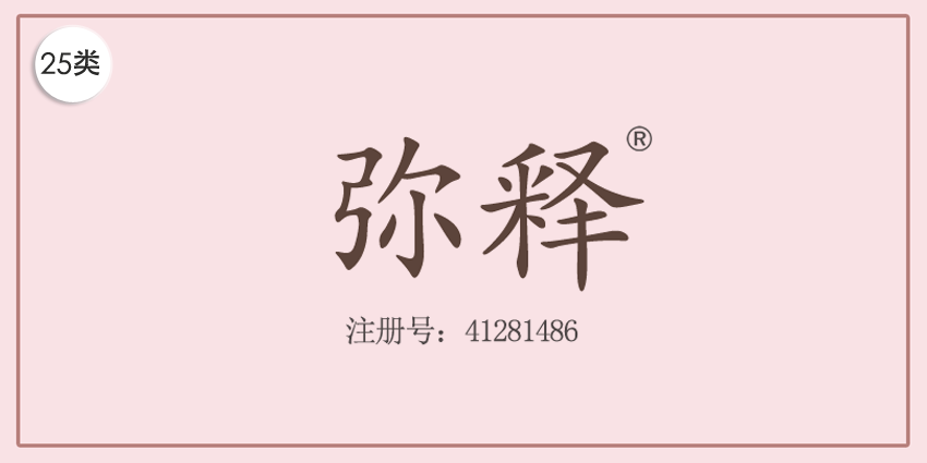 25類服裝鞋帽