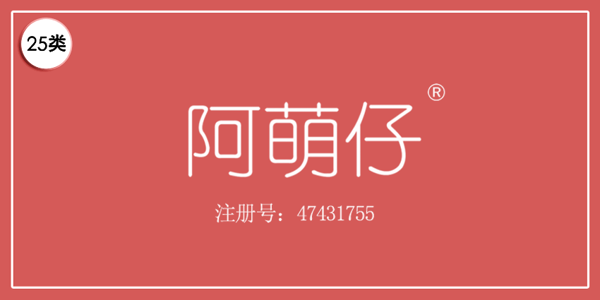 25類服裝鞋帽