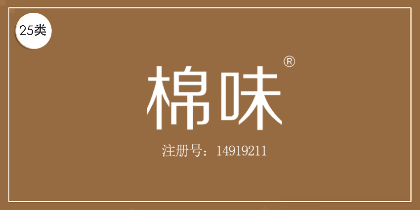 25類服裝鞋帽