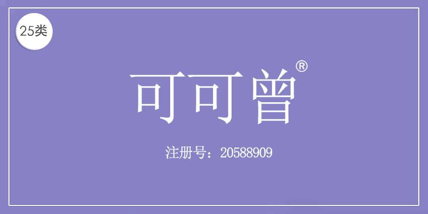 25類服裝鞋帽