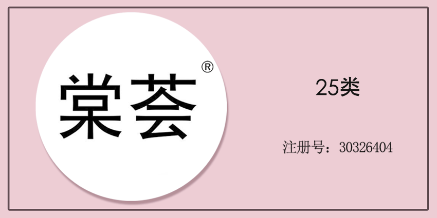 25類服裝鞋帽