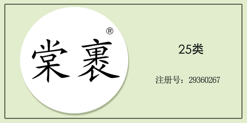 25類服裝鞋帽