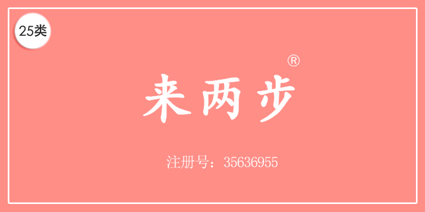 25類服裝鞋帽
