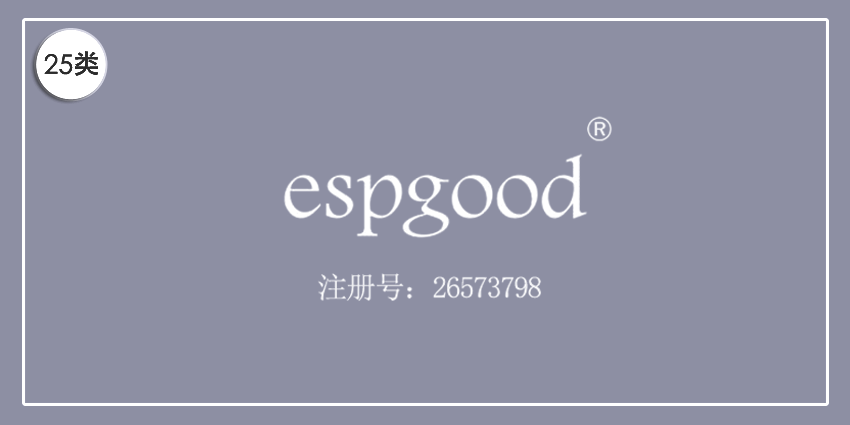 25類服裝鞋帽