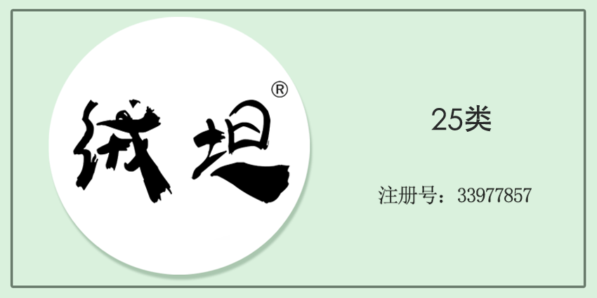 25類服裝鞋帽