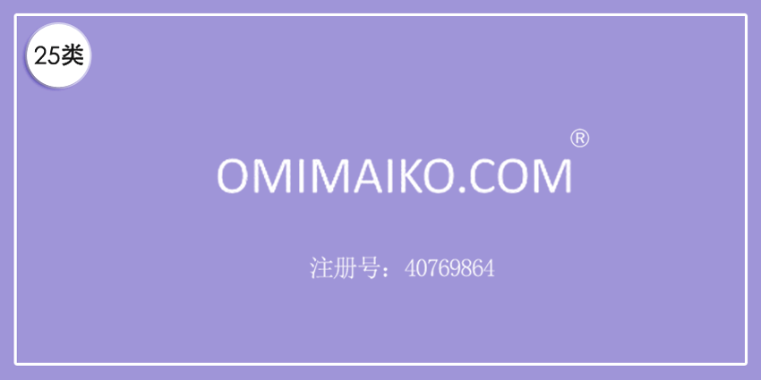 25類服裝鞋帽