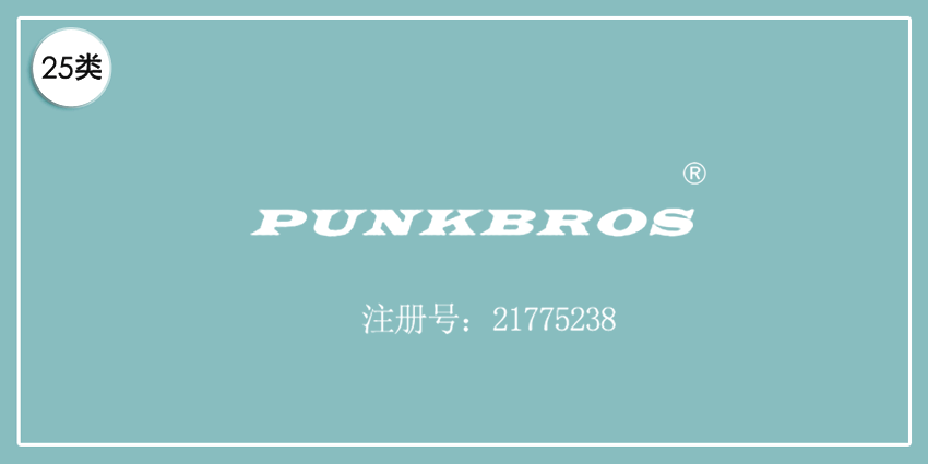 25類服裝鞋帽